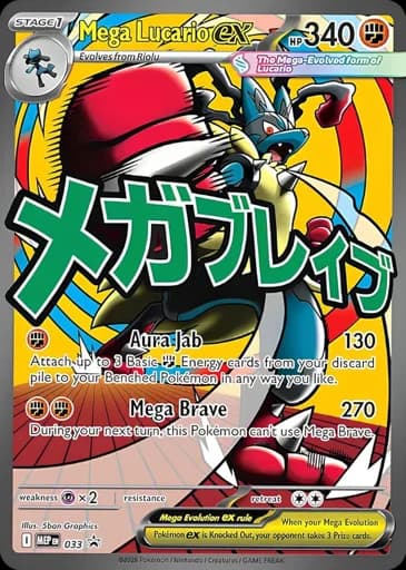Mega Lucario ex